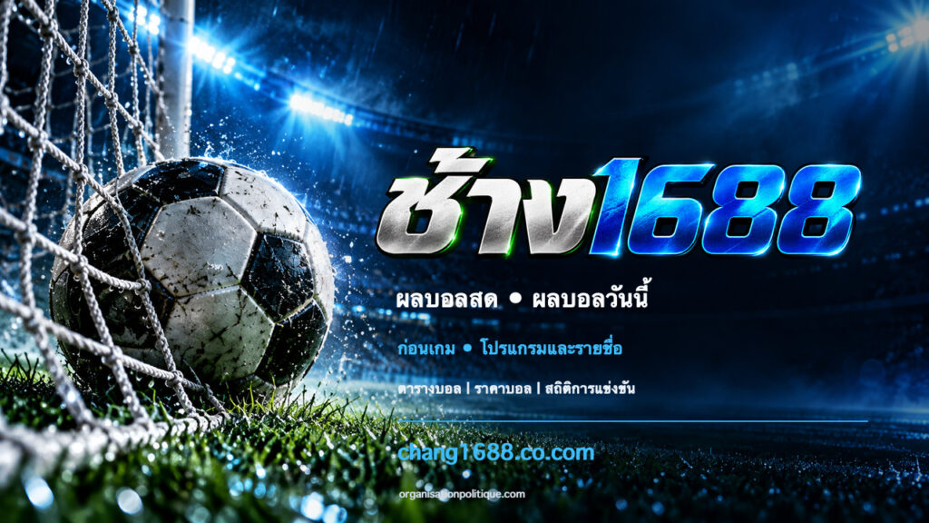 แบนเนอร์ช้าง1688 ลูกฟุตบอลและบรรยากาศสนาม พร้อมข้อความ ก่อนเกม • โปรแกรมและรายชื่อ